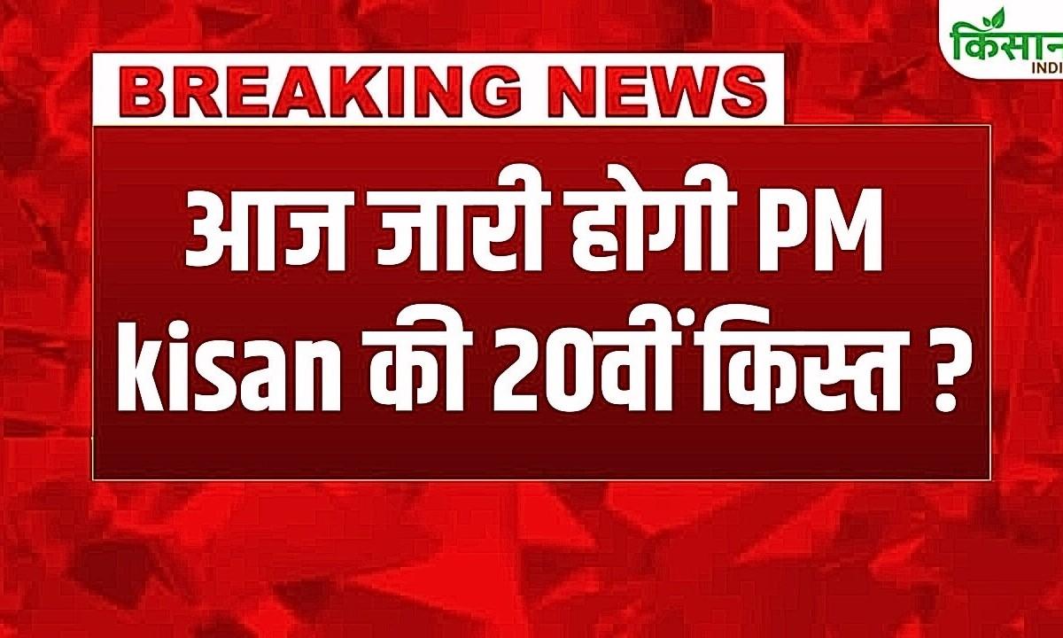 PM Kisan Yojana